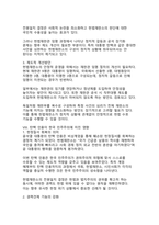 헌법재판소의 윤석열 대통령 탄핵심판 분석과 민주주의 헌정질서 수호에 관한 검토-11