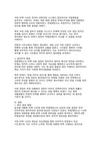 헌법재판소의 윤석열 대통령 탄핵심판 분석과 민주주의 헌정질서 수호에 관한 검토-12