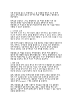 헌법재판소의 윤석열 대통령 탄핵심판 분석과 민주주의 헌정질서 수호에 관한 검토-13