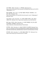 헌법재판소의 윤석열 대통령 탄핵심판 분석과 민주주의 헌정질서 수호에 관한 검토-15