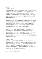 주요 골프장 매각사례로 분석한 국내 골프산업의 구조적 변화와 전망-3