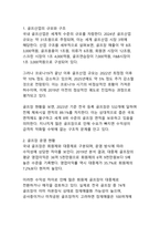 주요 골프장 매각사례로 분석한 국내 골프산업의 구조적 변화와 전망-4