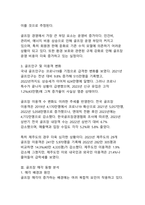 주요 골프장 매각사례로 분석한 국내 골프산업의 구조적 변화와 전망-5