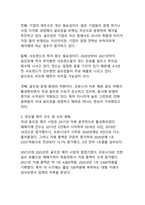 주요 골프장 매각사례로 분석한 국내 골프산업의 구조적 변화와 전망-6