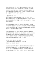 주요 골프장 매각사례로 분석한 국내 골프산업의 구조적 변화와 전망-7