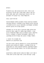 주요 골프장 매각사례로 분석한 국내 골프산업의 구조적 변화와 전망-8