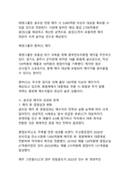 주요 골프장 매각사례로 분석한 국내 골프산업의 구조적 변화와 전망-10