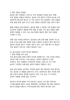 주요 골프장 매각사례로 분석한 국내 골프산업의 구조적 변화와 전망-12