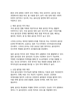 주요 골프장 매각사례로 분석한 국내 골프산업의 구조적 변화와 전망-13