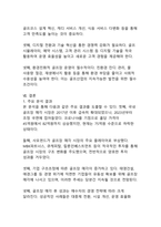 주요 골프장 매각사례로 분석한 국내 골프산업의 구조적 변화와 전망-14
