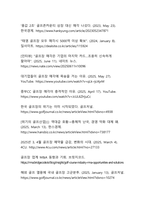 주요 골프장 매각사례로 분석한 국내 골프산업의 구조적 변화와 전망-19