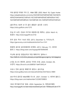 주요 골프장 매각사례로 분석한 국내 골프산업의 구조적 변화와 전망-20