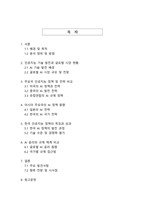 전 세계 인공지능 흐름과 정책 비교 분석 글로벌 AI 경쟁 시대의 국가별 전략과 한국의 위치-2
