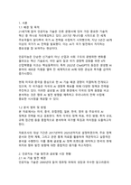 전 세계 인공지능 흐름과 정책 비교 분석 글로벌 AI 경쟁 시대의 국가별 전략과 한국의 위치-3