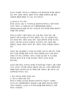 전 세계 인공지능 흐름과 정책 비교 분석 글로벌 AI 경쟁 시대의 국가별 전략과 한국의 위치-8