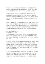 전 세계 인공지능 흐름과 정책 비교 분석 글로벌 AI 경쟁 시대의 국가별 전략과 한국의 위치-10