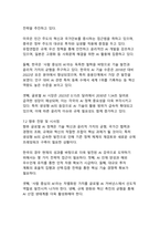 전 세계 인공지능 흐름과 정책 비교 분석 글로벌 AI 경쟁 시대의 국가별 전략과 한국의 위치-12