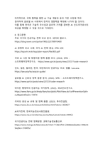 전 세계 인공지능 흐름과 정책 비교 분석 글로벌 AI 경쟁 시대의 국가별 전략과 한국의 위치-13