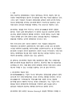 분식회계의 본질과 영향 그리고 예방방안에 관한 종합적 분석-3