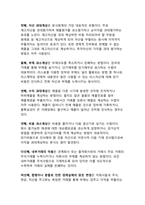 분식회계의 본질과 영향 그리고 예방방안에 관한 종합적 분석-6