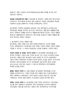 분식회계의 본질과 영향 그리고 예방방안에 관한 종합적 분석-7