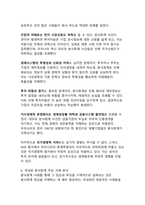 분식회계의 본질과 영향 그리고 예방방안에 관한 종합적 분석-8