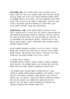 분식회계의 본질과 영향 그리고 예방방안에 관한 종합적 분석-10