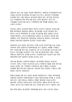 분식회계의 본질과 영향 그리고 예방방안에 관한 종합적 분석-11