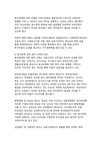 분식회계의 본질과 영향 그리고 예방방안에 관한 종합적 분석-12
