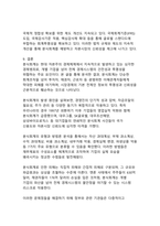 분식회계의 본질과 영향 그리고 예방방안에 관한 종합적 분석-14