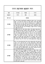 만4세 관찰일지 및 부모상담일지 20Page (일상,놀이 관찰일지) - 1학기 발달평가,놀이지원 확장사례 포함-1