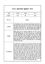 만4세 관찰일지 및 부모상담일지 20Page (일상,놀이 관찰일지) - 1학기 발달평가,놀이지원 확장사례 포함-2