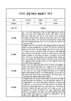 만4세 관찰일지 및 부모상담일지 20Page (일상,놀이 관찰일지) - 1학기 발달평가,놀이지원 확장사례 포함-3