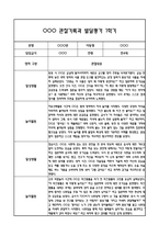만4세 관찰일지 및 부모상담일지 20Page (일상,놀이 관찰일지) - 1학기 발달평가,놀이지원 확장사례 포함-5
