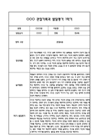 만4세 관찰일지 및 부모상담일지 20Page (일상,놀이 관찰일지) - 1학기 발달평가,놀이지원 확장사례 포함-8