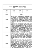 만4세 관찰일지 및 부모상담일지 20Page (일상,놀이 관찰일지) - 1학기 발달평가,놀이지원 확장사례 포함-9