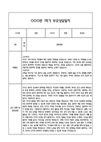 만4세 관찰일지 및 부모상담일지 20Page (일상,놀이 관찰일지) - 1학기 발달평가,놀이지원 확장사례 포함-14