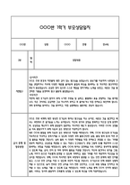 만4세 관찰일지 및 부모상담일지 20Page (일상,놀이 관찰일지) - 1학기 발달평가,놀이지원 확장사례 포함-16