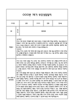 만4세 관찰일지 및 부모상담일지 20Page (일상,놀이 관찰일지) - 1학기 발달평가,놀이지원 확장사례 포함-20