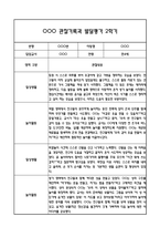 만4세 관찰일지 및 부모상담일지 20Page (일상,놀이 관찰일지) - 2학기 발달평가,놀이지원 확장사례 포함-1