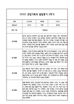 만4세 관찰일지 및 부모상담일지 20Page (일상,놀이 관찰일지) - 2학기 발달평가,놀이지원 확장사례 포함-3