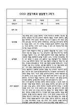 만4세 관찰일지 및 부모상담일지 20Page (일상,놀이 관찰일지) - 2학기 발달평가,놀이지원 확장사례 포함-4