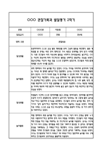 만4세 관찰일지 및 부모상담일지 20Page (일상,놀이 관찰일지) - 2학기 발달평가,놀이지원 확장사례 포함-5