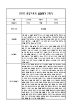 만4세 관찰일지 및 부모상담일지 20Page (일상,놀이 관찰일지) - 2학기 발달평가,놀이지원 확장사례 포함-6