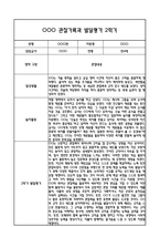 만4세 관찰일지 및 부모상담일지 20Page (일상,놀이 관찰일지) - 2학기 발달평가,놀이지원 확장사례 포함-8