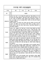 만4세 관찰일지 및 부모상담일지 20Page (일상,놀이 관찰일지) - 2학기 발달평가,놀이지원 확장사례 포함-11