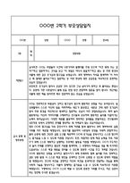 만4세 관찰일지 및 부모상담일지 20Page (일상,놀이 관찰일지) - 2학기 발달평가,놀이지원 확장사례 포함-12