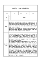만4세 관찰일지 및 부모상담일지 20Page (일상,놀이 관찰일지) - 2학기 발달평가,놀이지원 확장사례 포함-14