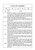 만4세 관찰일지 및 부모상담일지 20Page (일상,놀이 관찰일지) - 2학기 발달평가,놀이지원 확장사례 포함-15