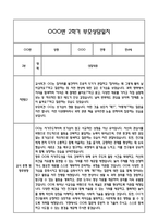 만4세 관찰일지 및 부모상담일지 20Page (일상,놀이 관찰일지) - 2학기 발달평가,놀이지원 확장사례 포함-16